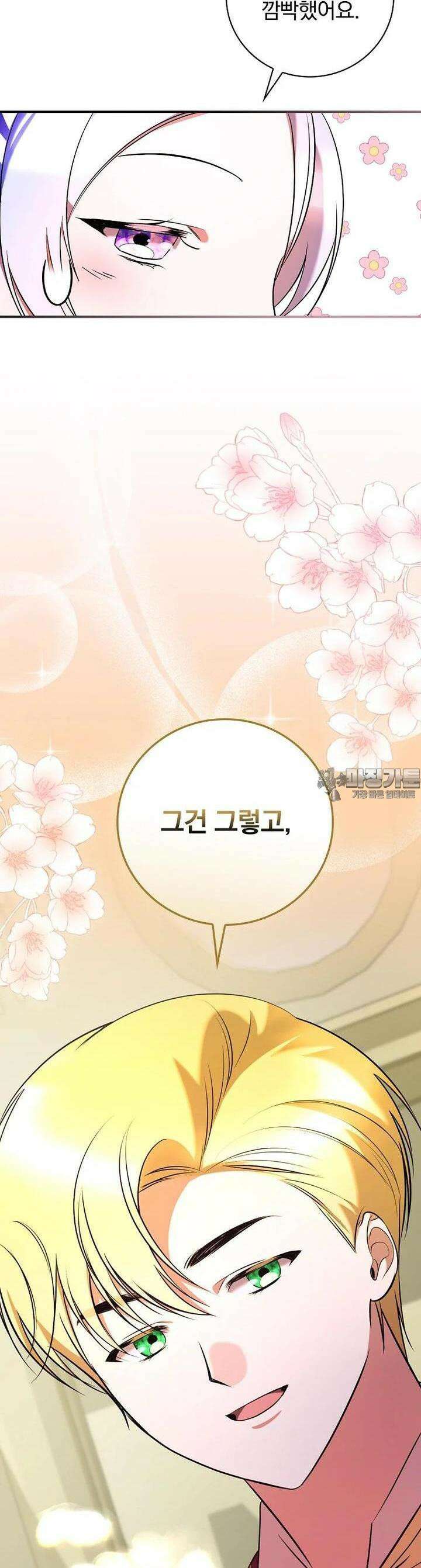 도망간 왕녀를 찾습니다 28화 7