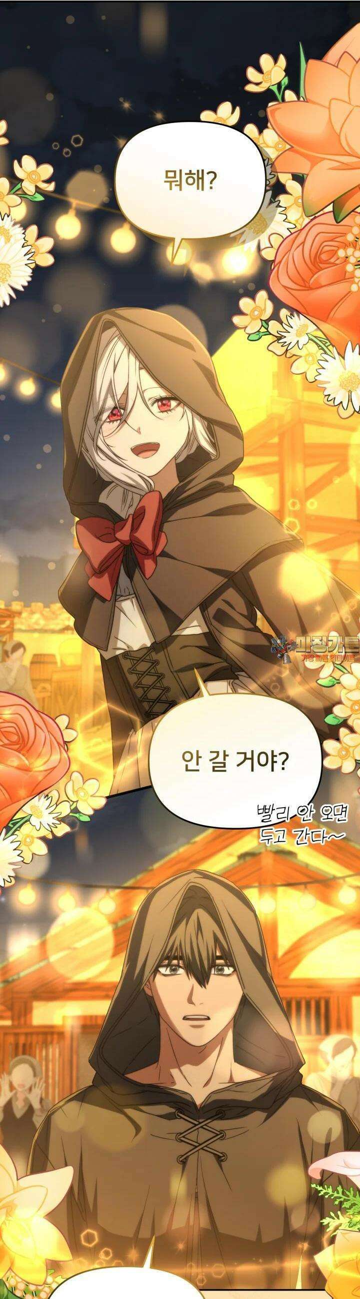 마왕의 아이로 살아남는 법 73화 1