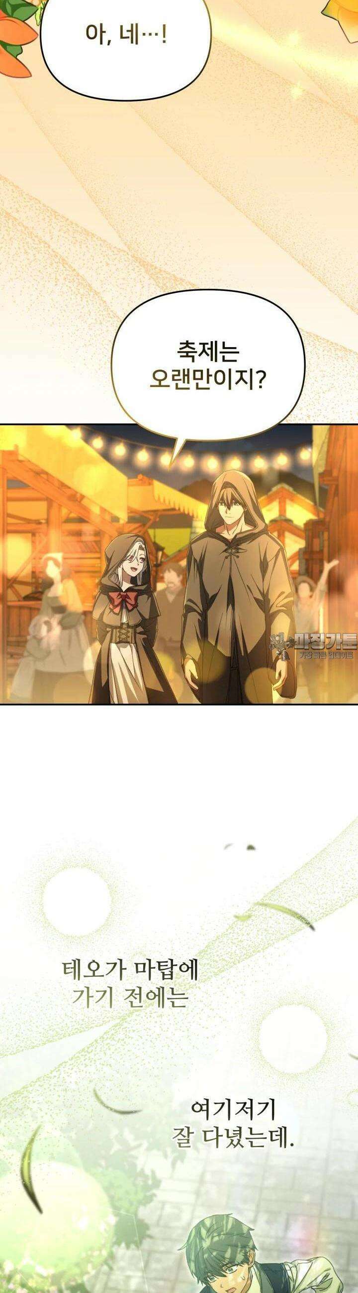 마왕의 아이로 살아남는 법 73화 2