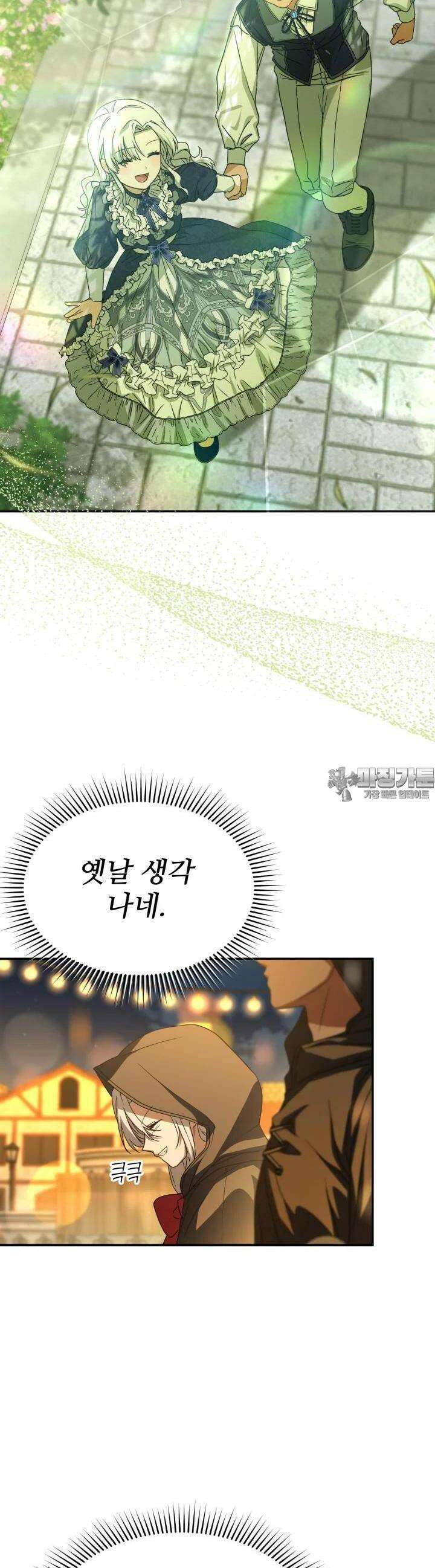 마왕의 아이로 살아남는 법 73화 3