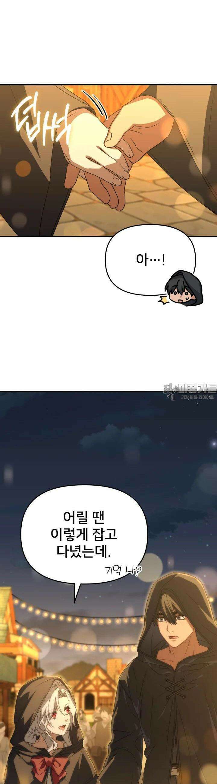 마왕의 아이로 살아남는 법 73화 5