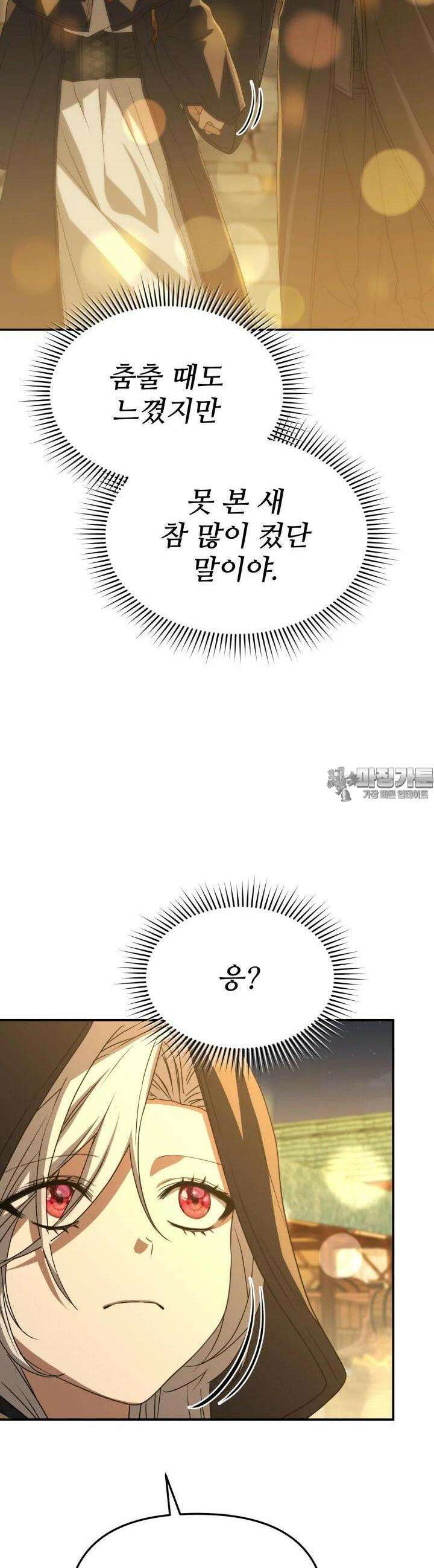 마왕의 아이로 살아남는 법 73화 6