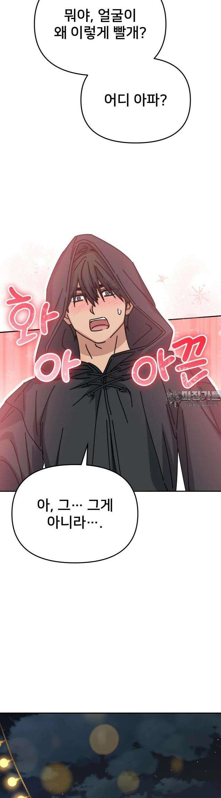 마왕의 아이로 살아남는 법 73화 7