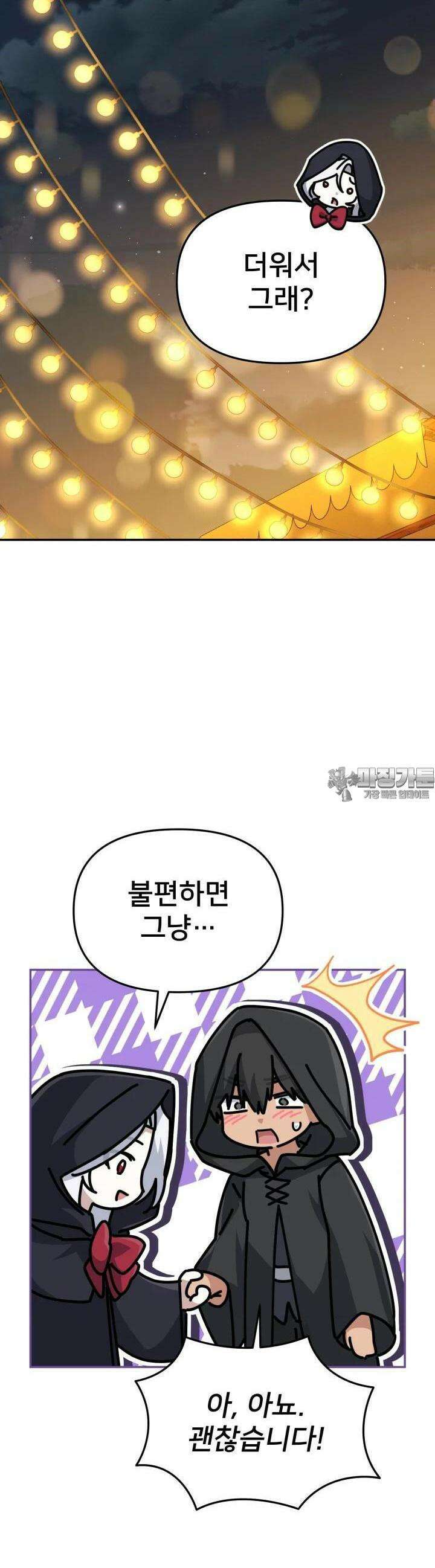 마왕의 아이로 살아남는 법 73화 8