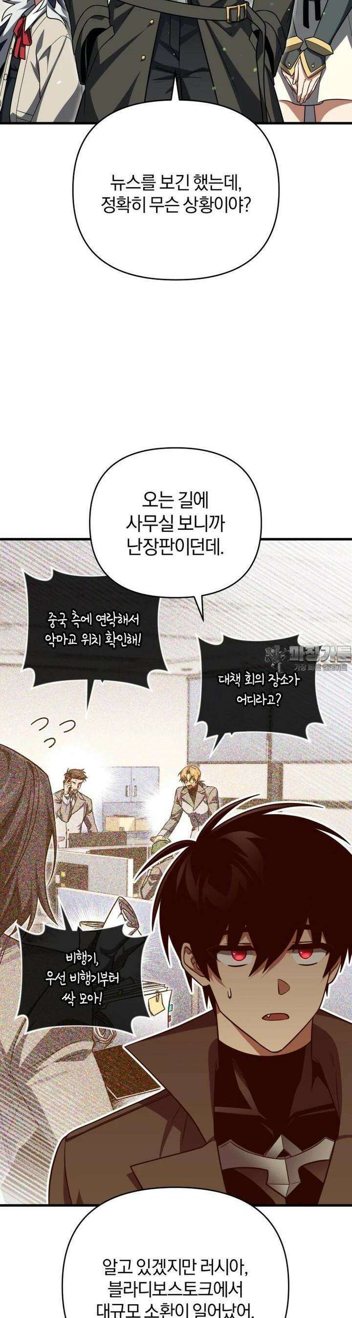 만 년 만에 귀환한 플레이어 95화 3
