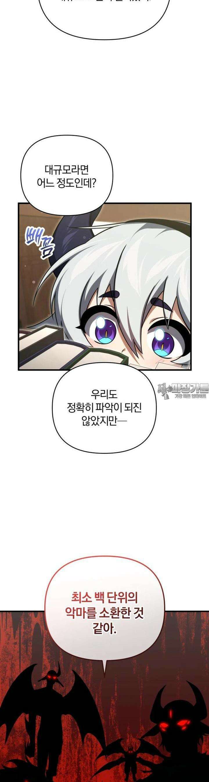 만 년 만에 귀환한 플레이어 95화 4