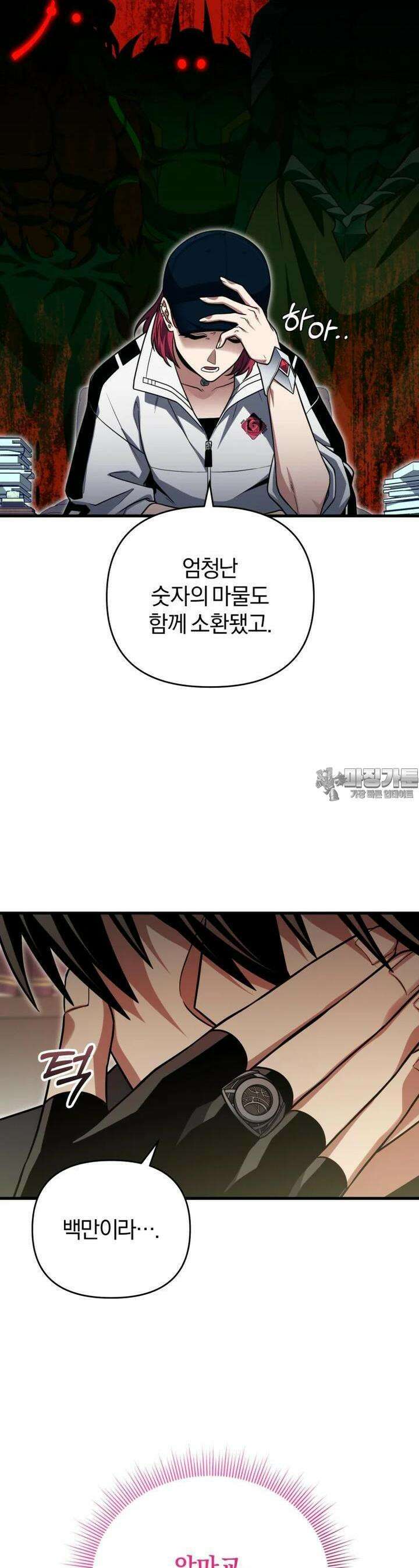 만 년 만에 귀환한 플레이어 95화 5