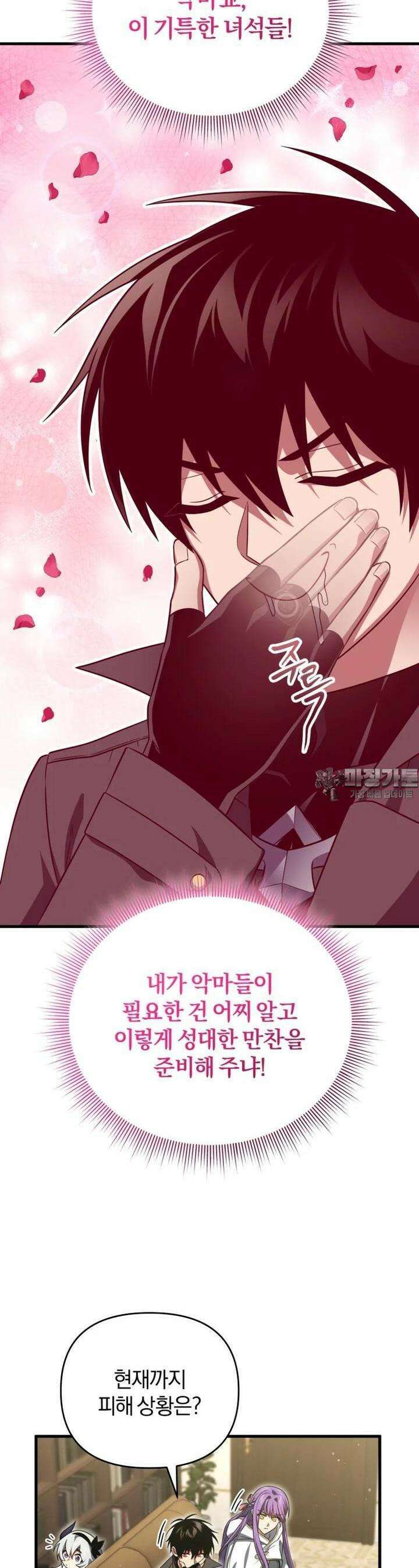 만 년 만에 귀환한 플레이어 95화 6