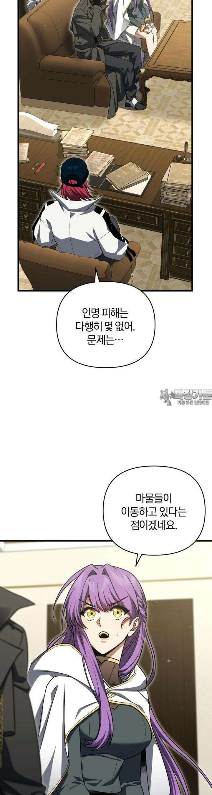 만 년 만에 귀환한 플레이어 95화 7