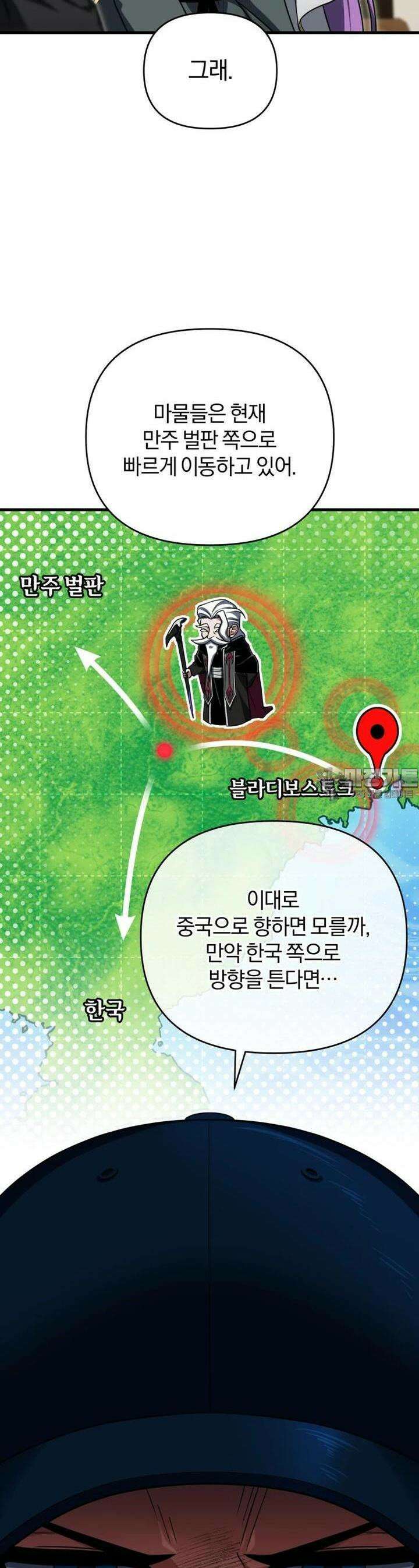 만 년 만에 귀환한 플레이어 95화 8