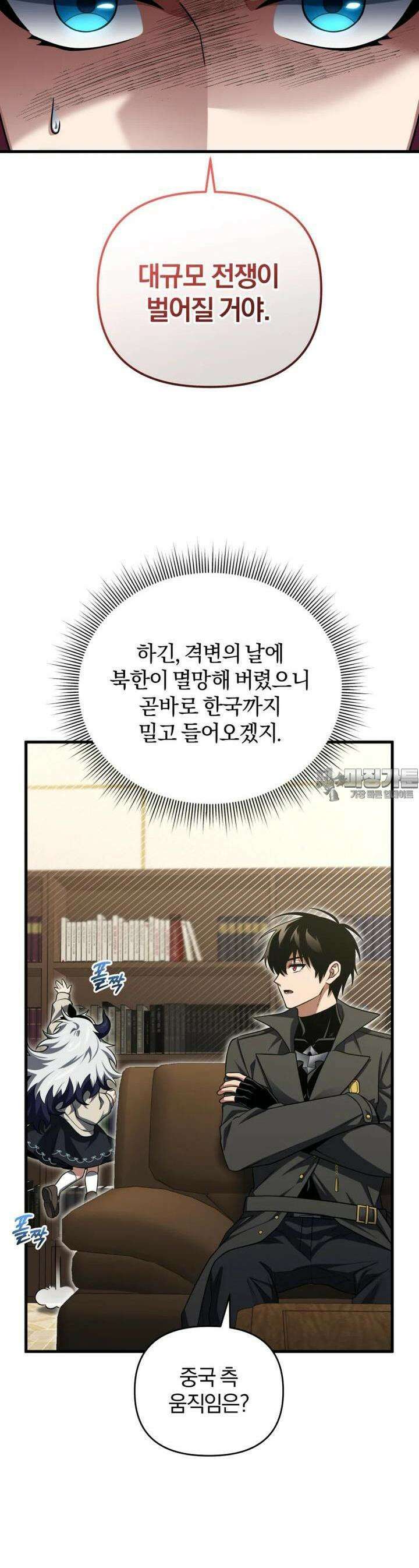 만 년 만에 귀환한 플레이어 95화 9