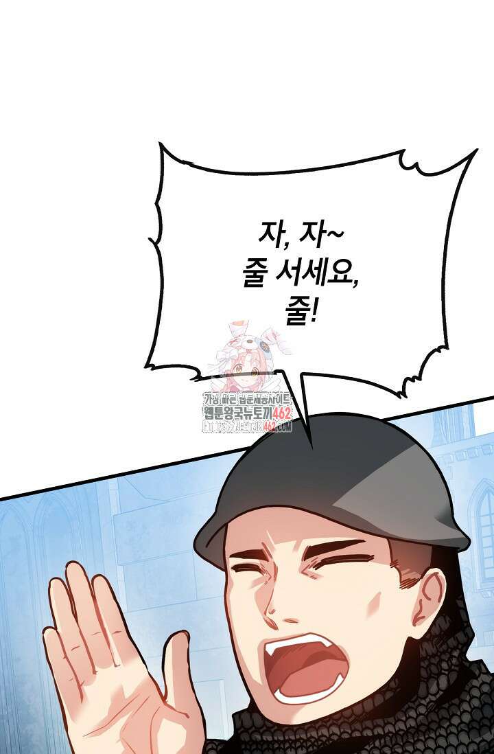 뽑기로 강해진 SSS급 헌터 114화 1