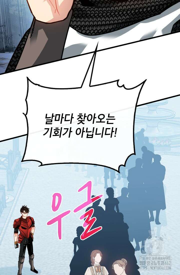 뽑기로 강해진 SSS급 헌터 114화 2