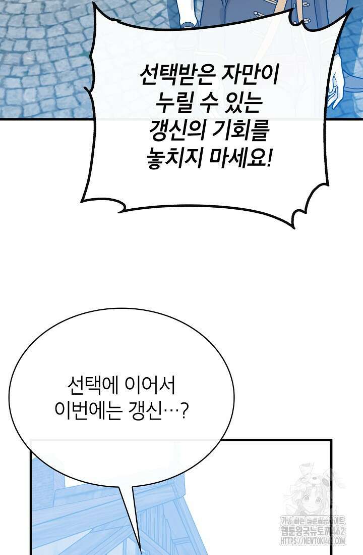 뽑기로 강해진 SSS급 헌터 114화 4