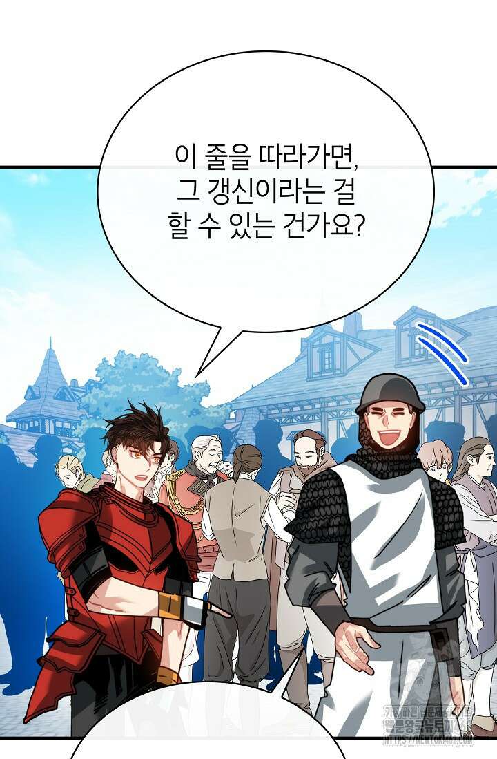 뽑기로 강해진 SSS급 헌터 114화 6