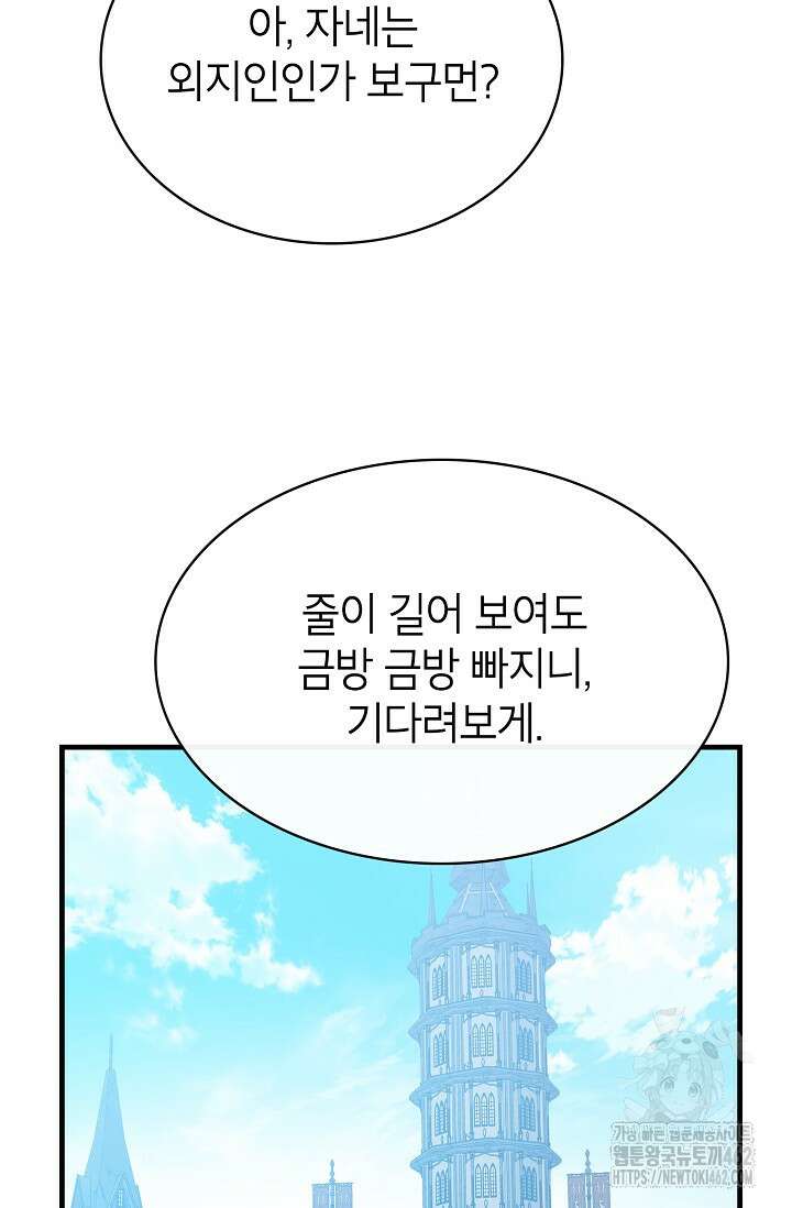 뽑기로 강해진 SSS급 헌터 114화 7