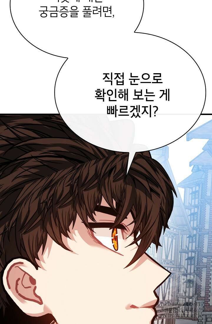 뽑기로 강해진 SSS급 헌터 114화 9
