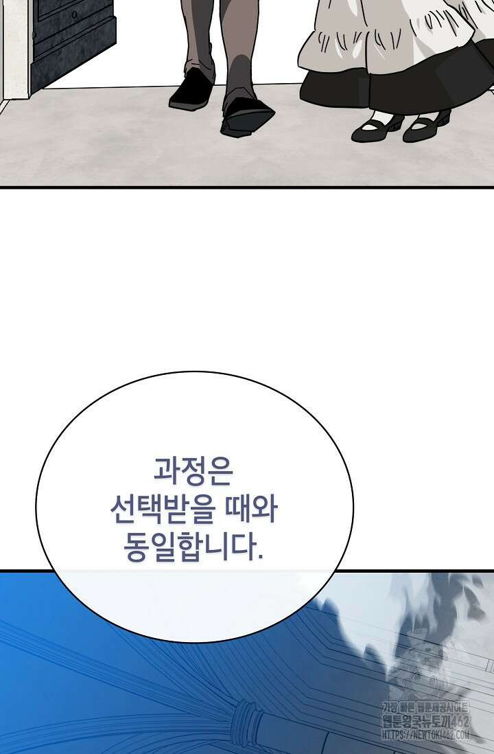 뽑기로 강해진 SSS급 헌터 114화 12