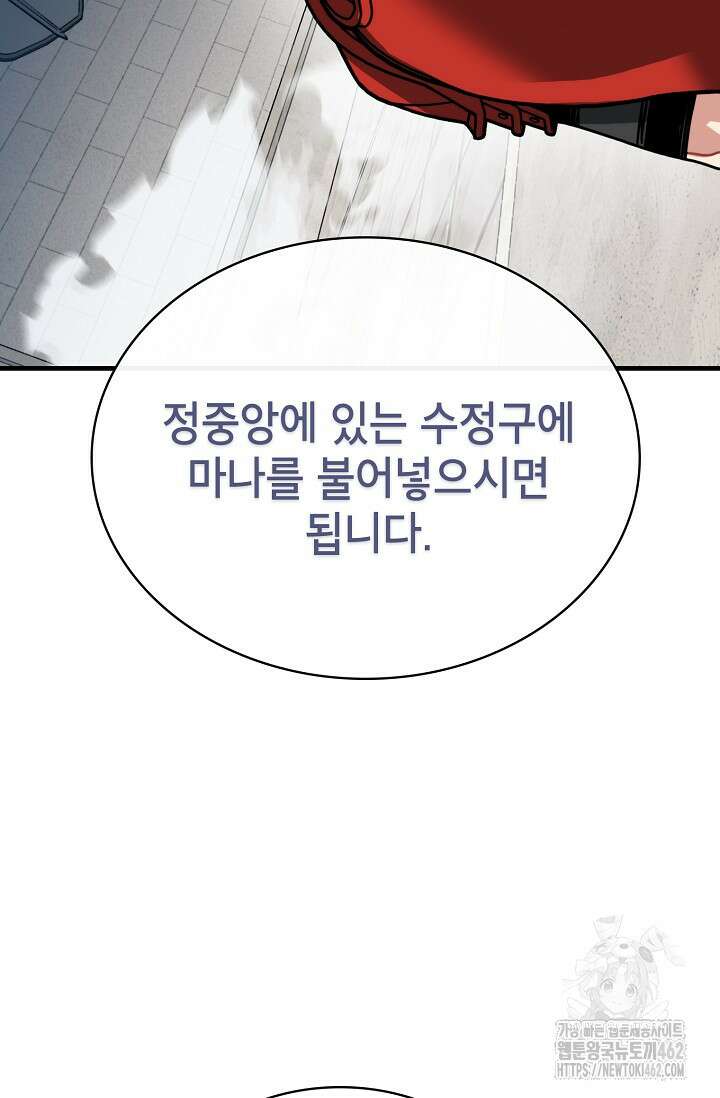 뽑기로 강해진 SSS급 헌터 114화 14