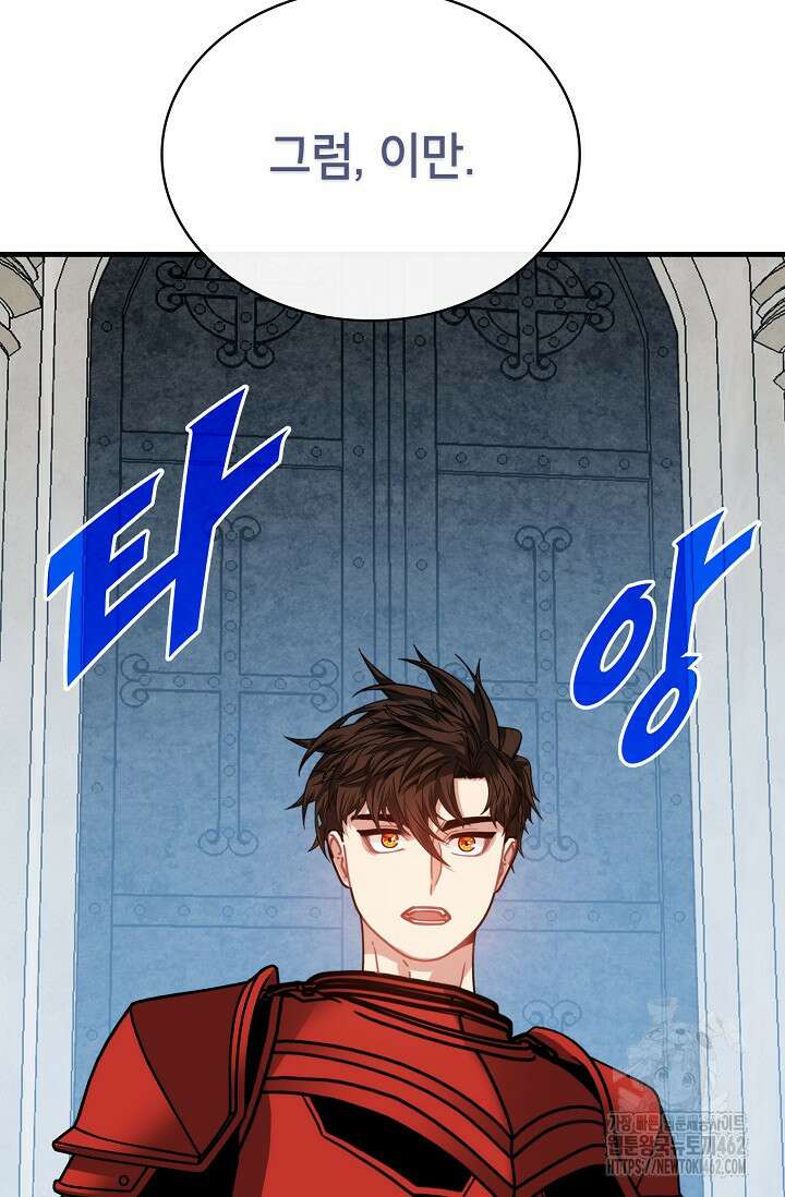 뽑기로 강해진 SSS급 헌터 114화 15