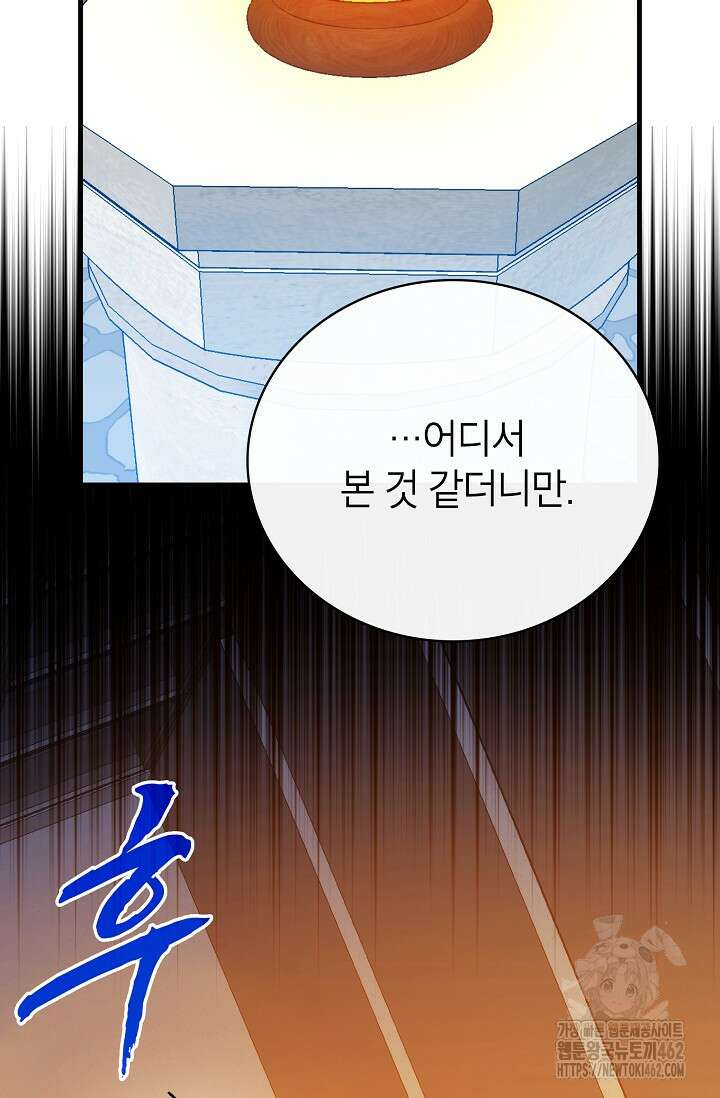 뽑기로 강해진 SSS급 헌터 114화 17