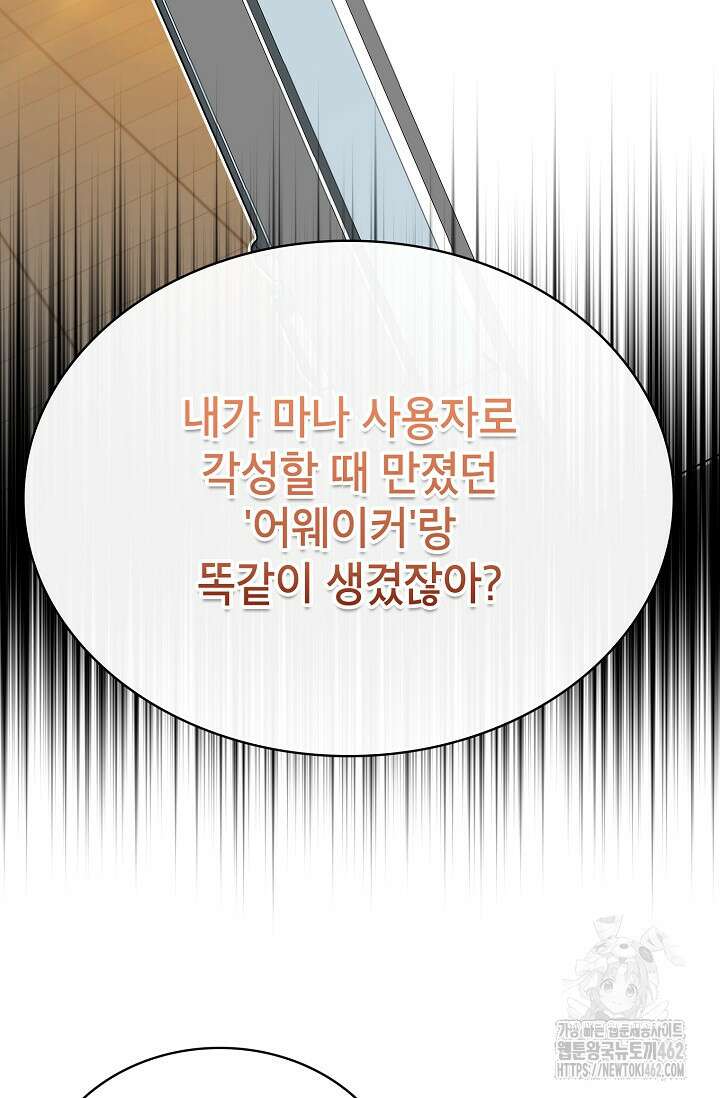 뽑기로 강해진 SSS급 헌터 114화 19