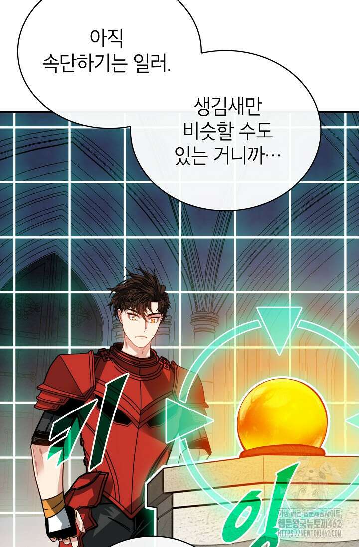뽑기로 강해진 SSS급 헌터 114화 20