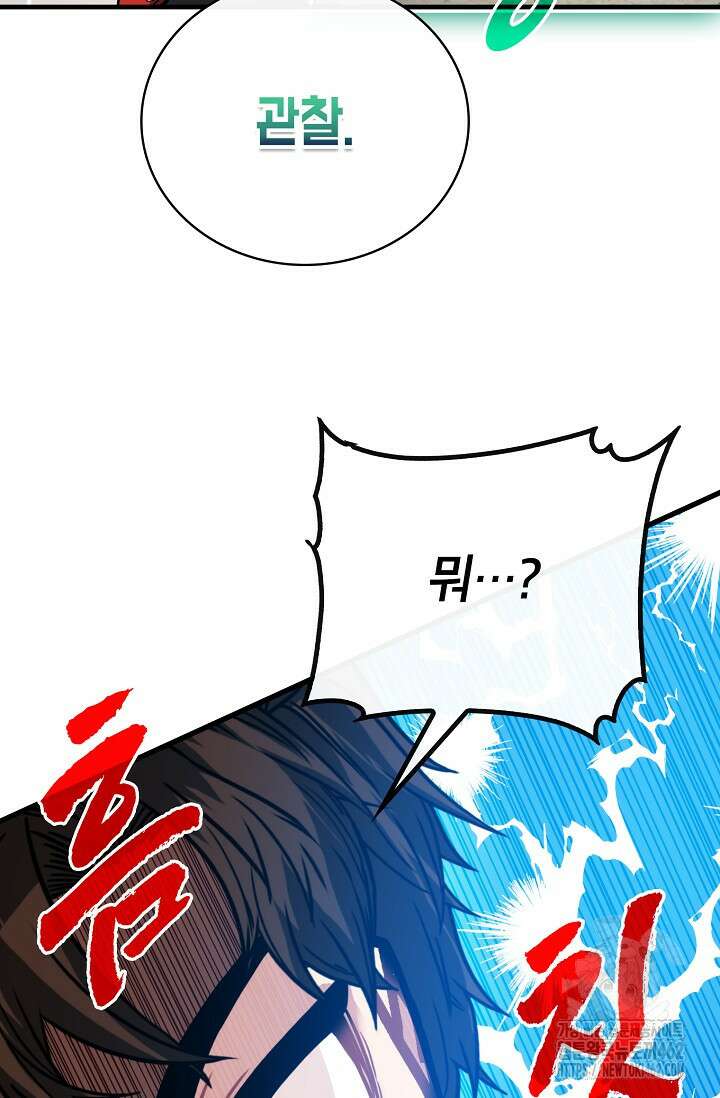 뽑기로 강해진 SSS급 헌터 114화 21