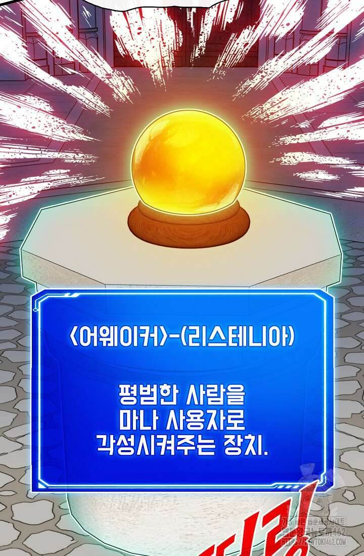 뽑기로 강해진 SSS급 헌터 114화 23