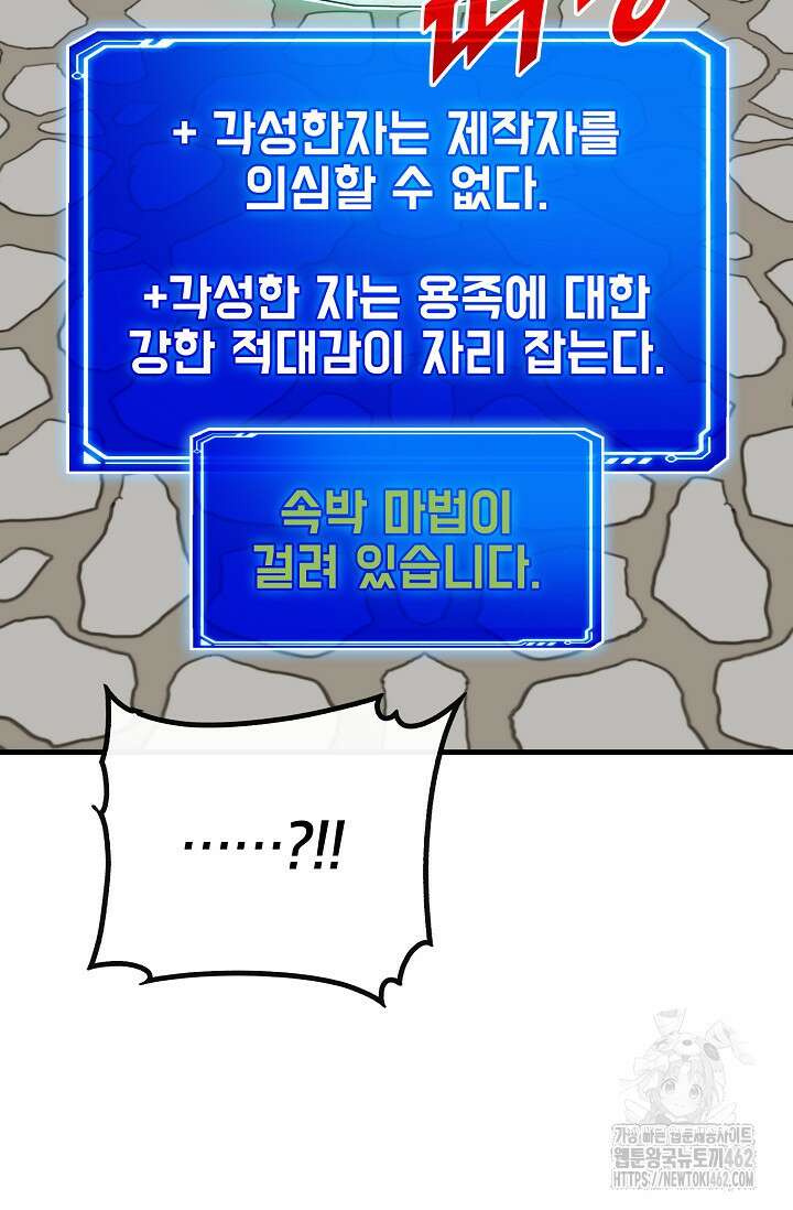 뽑기로 강해진 SSS급 헌터 114화 24