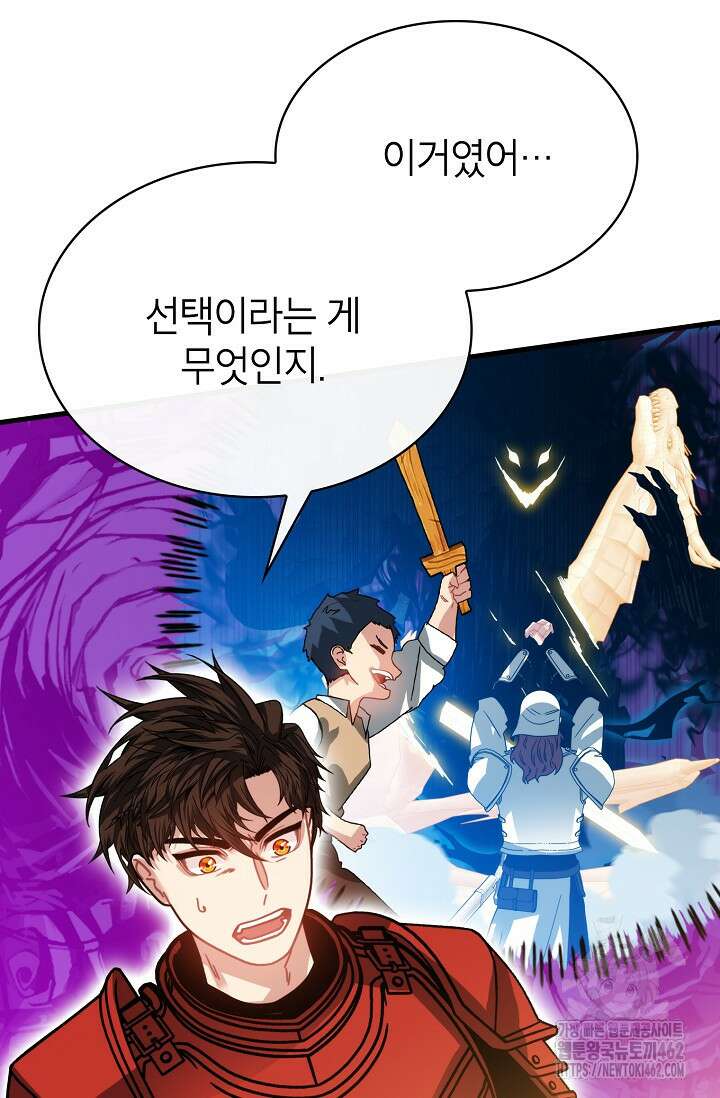뽑기로 강해진 SSS급 헌터 114화 25