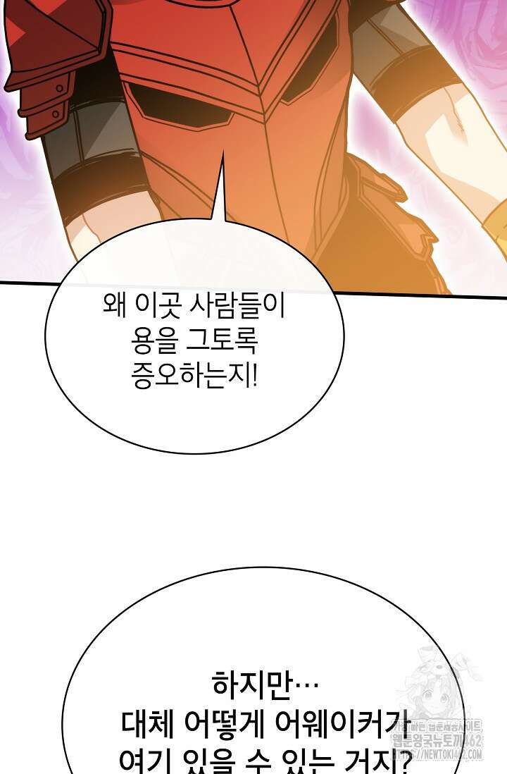 뽑기로 강해진 SSS급 헌터 114화 26