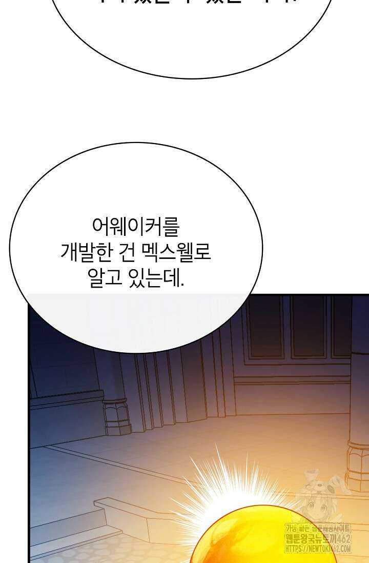 뽑기로 강해진 SSS급 헌터 114화 27