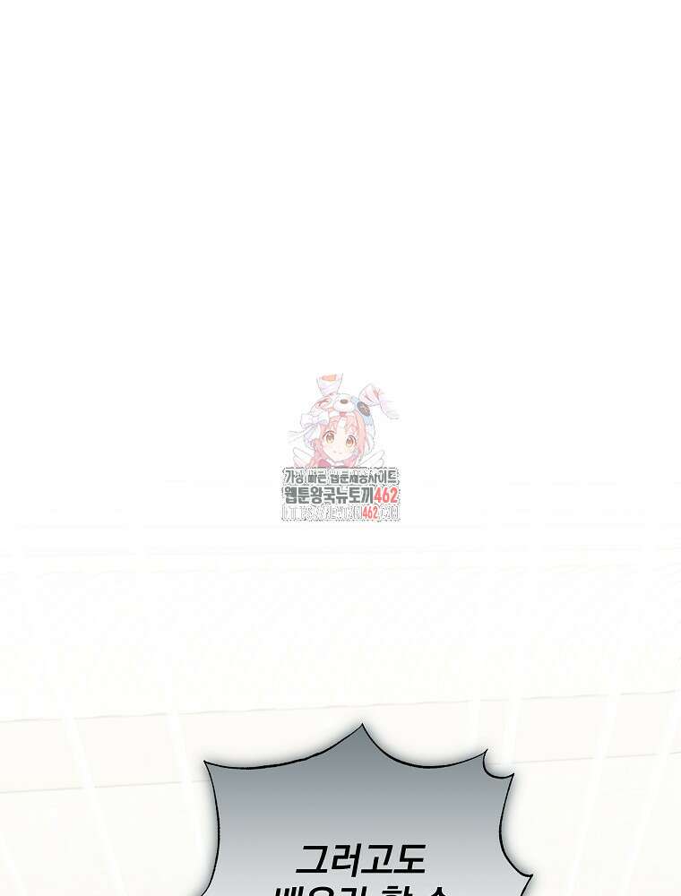 후회물 악녀는 이혼해서 행복합니다 38화 1