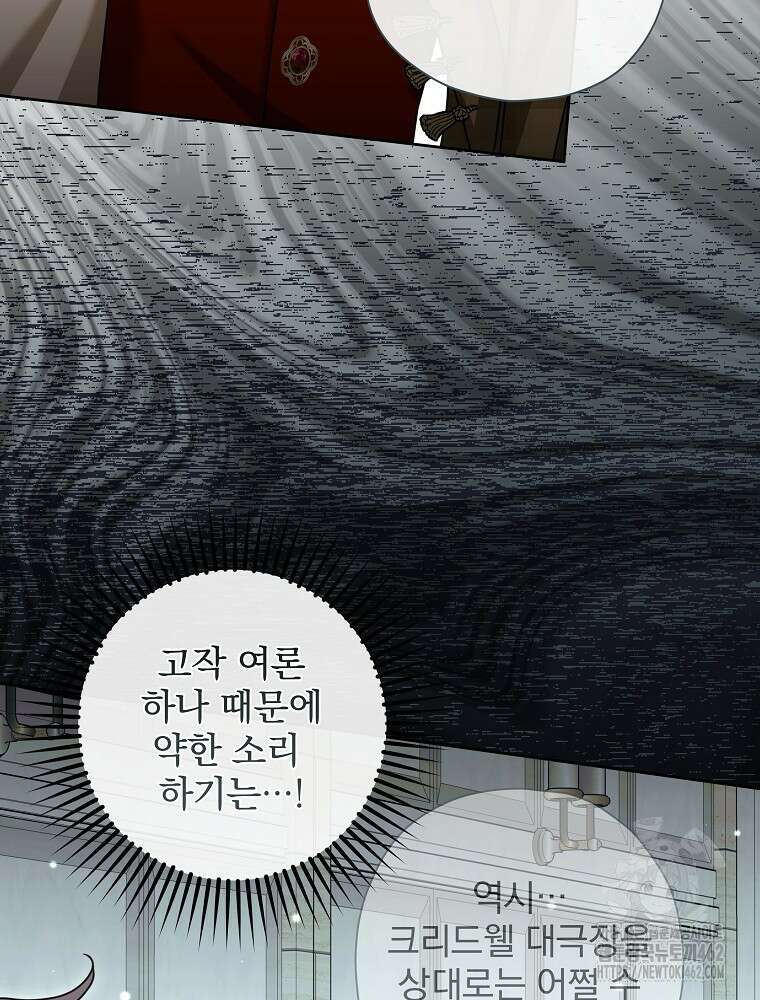 후회물 악녀는 이혼해서 행복합니다 38화 5