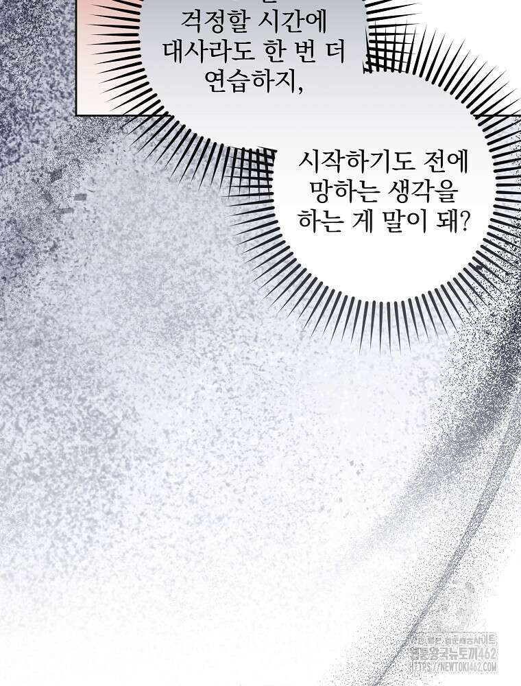후회물 악녀는 이혼해서 행복합니다 38화 9