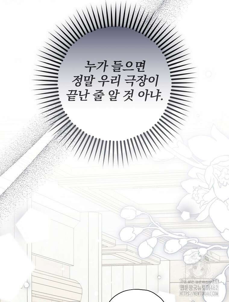 후회물 악녀는 이혼해서 행복합니다 38화 10