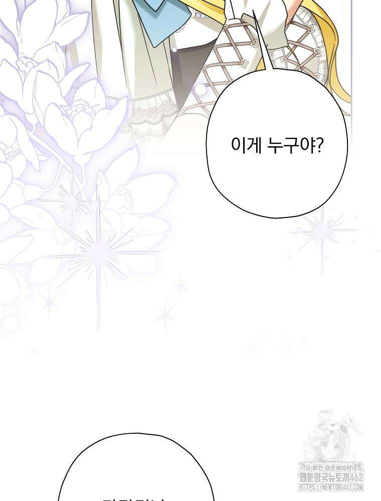 후회물 악녀는 이혼해서 행복합니다 38화 14