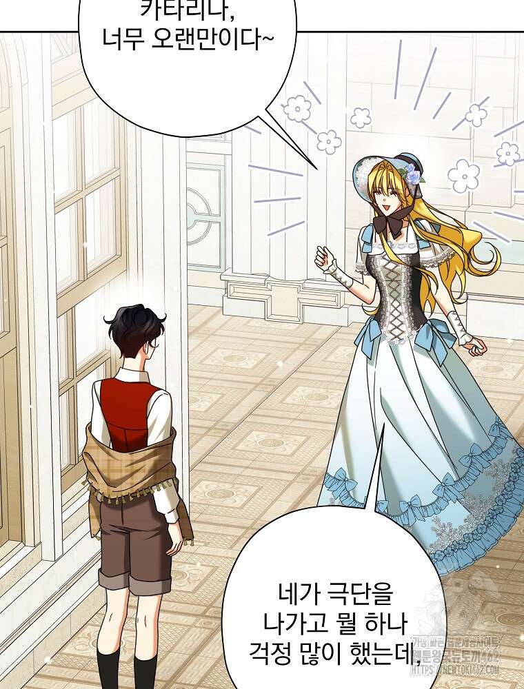 후회물 악녀는 이혼해서 행복합니다 38화 15