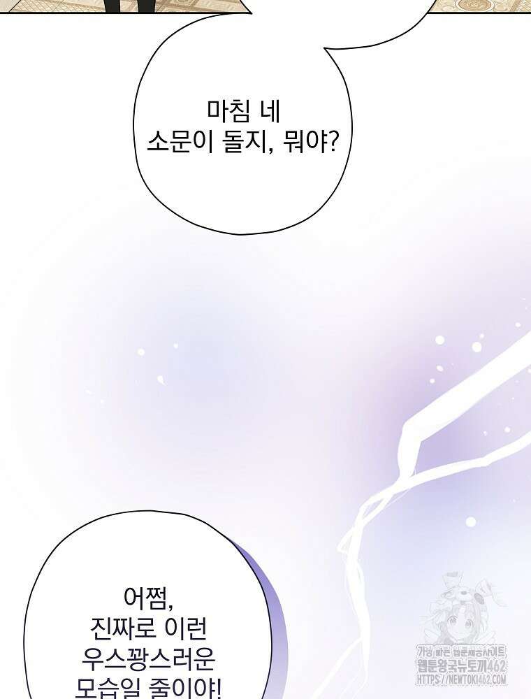 후회물 악녀는 이혼해서 행복합니다 38화 16