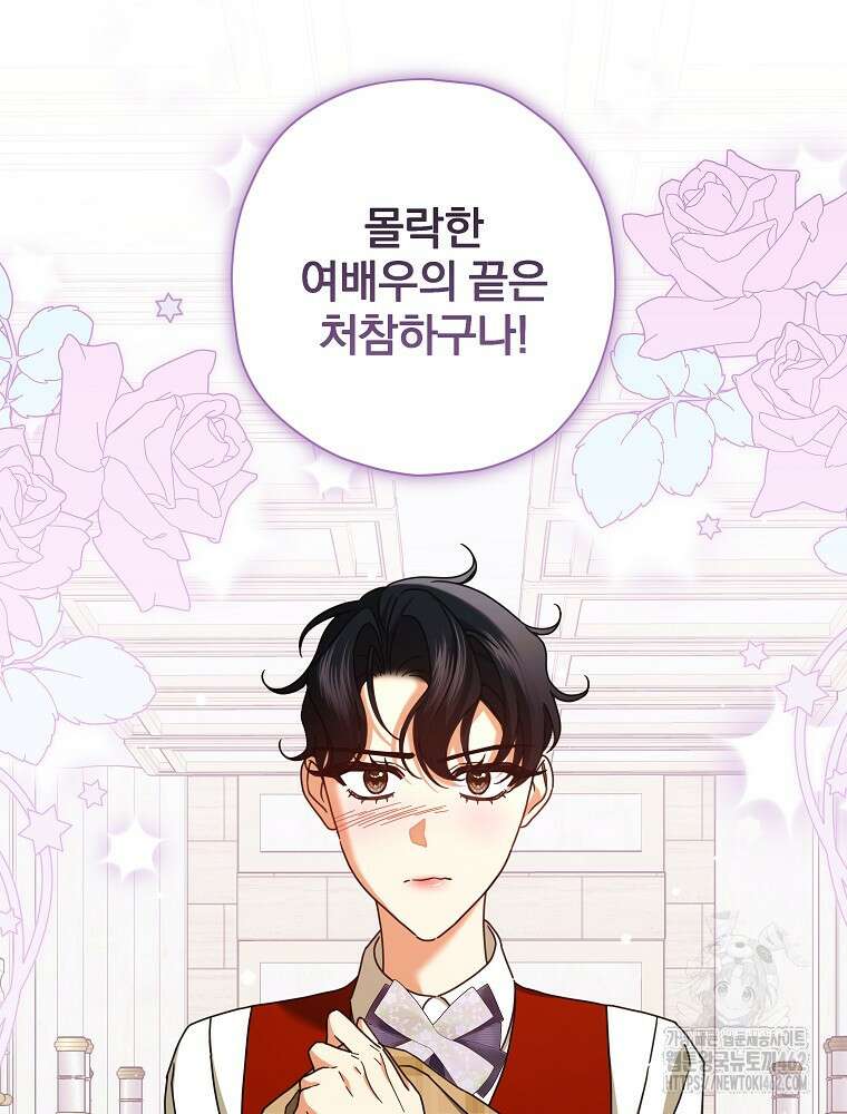 후회물 악녀는 이혼해서 행복합니다 38화 19