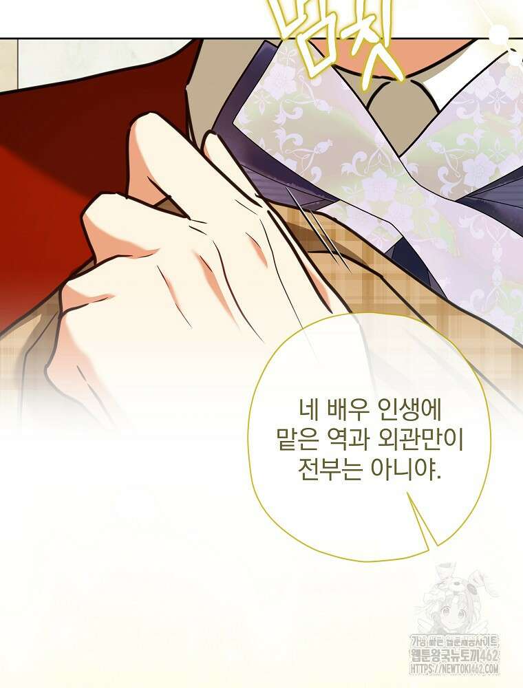 후회물 악녀는 이혼해서 행복합니다 38화 22