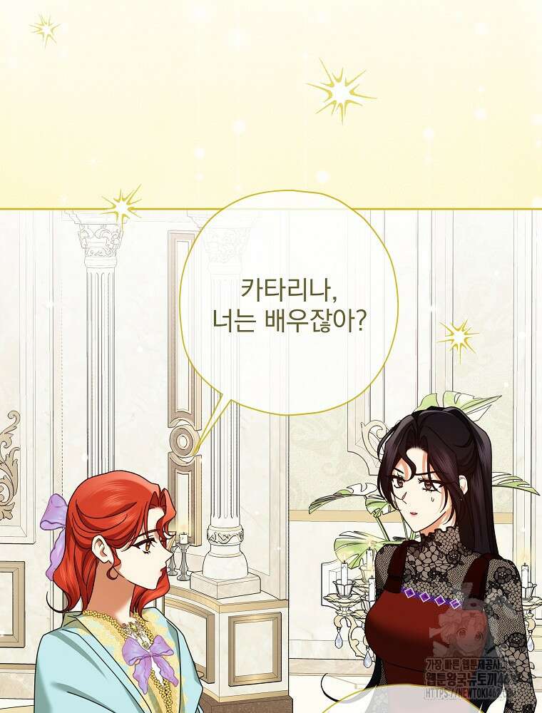 후회물 악녀는 이혼해서 행복합니다 38화 23