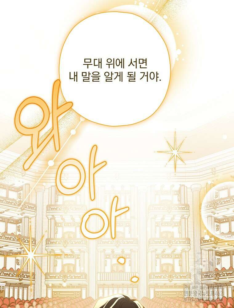 후회물 악녀는 이혼해서 행복합니다 38화 26