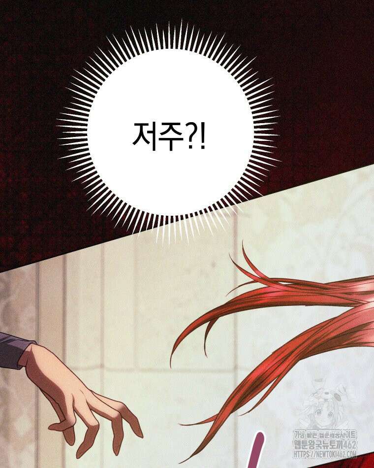 붉게 물들면 17화 9