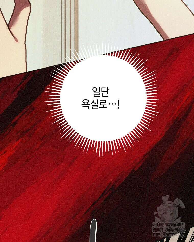 붉게 물들면 17화 14