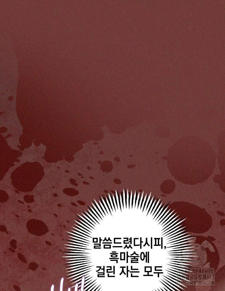 붉게 물들면 17화 23