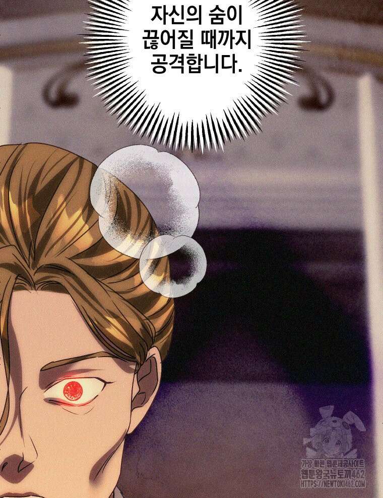 붉게 물들면 17화 26