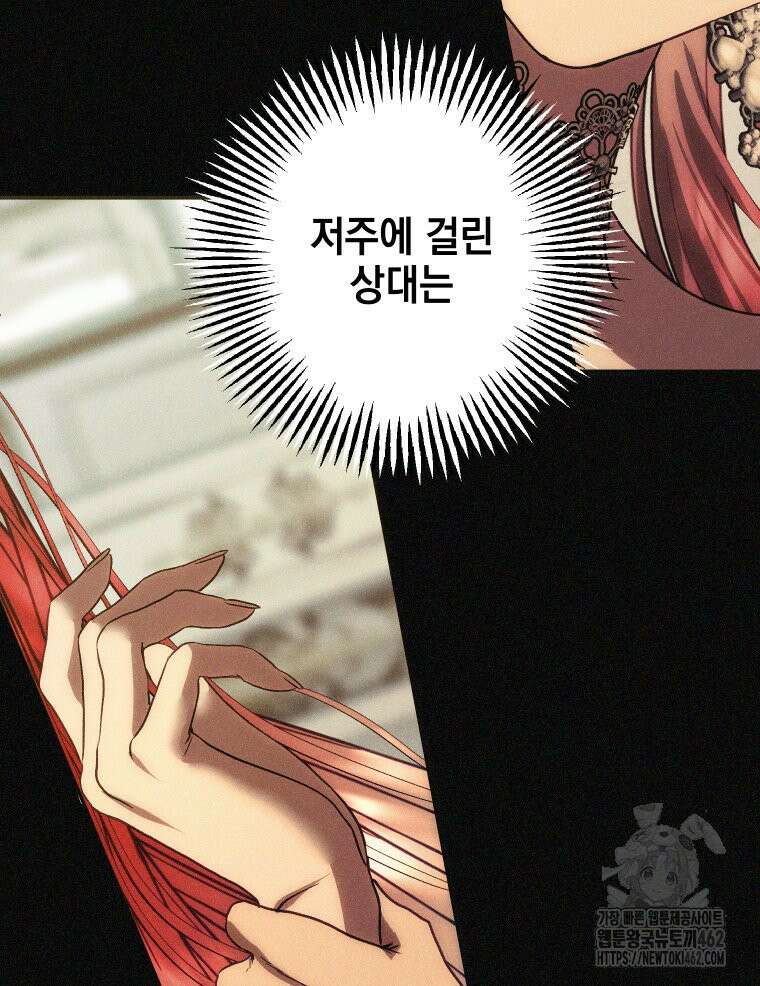 붉게 물들면 17화 29