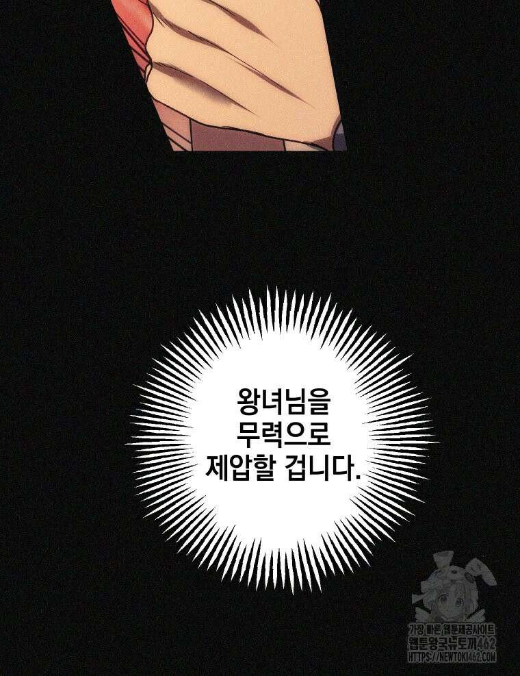 붉게 물들면 17화 30